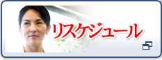 リスケジュール